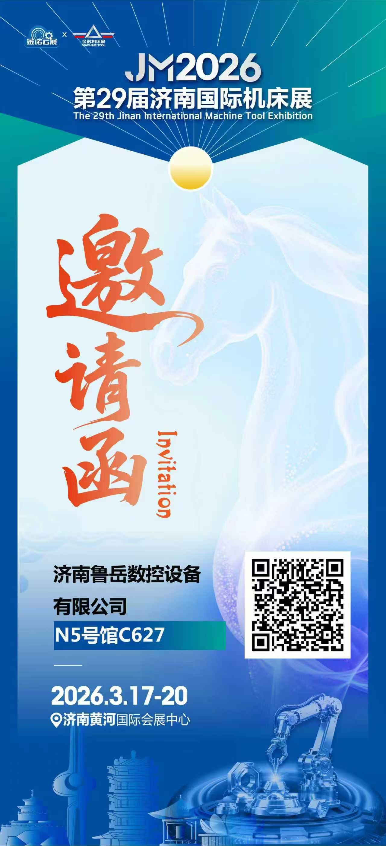 Salon international des machines-outils de Jinan